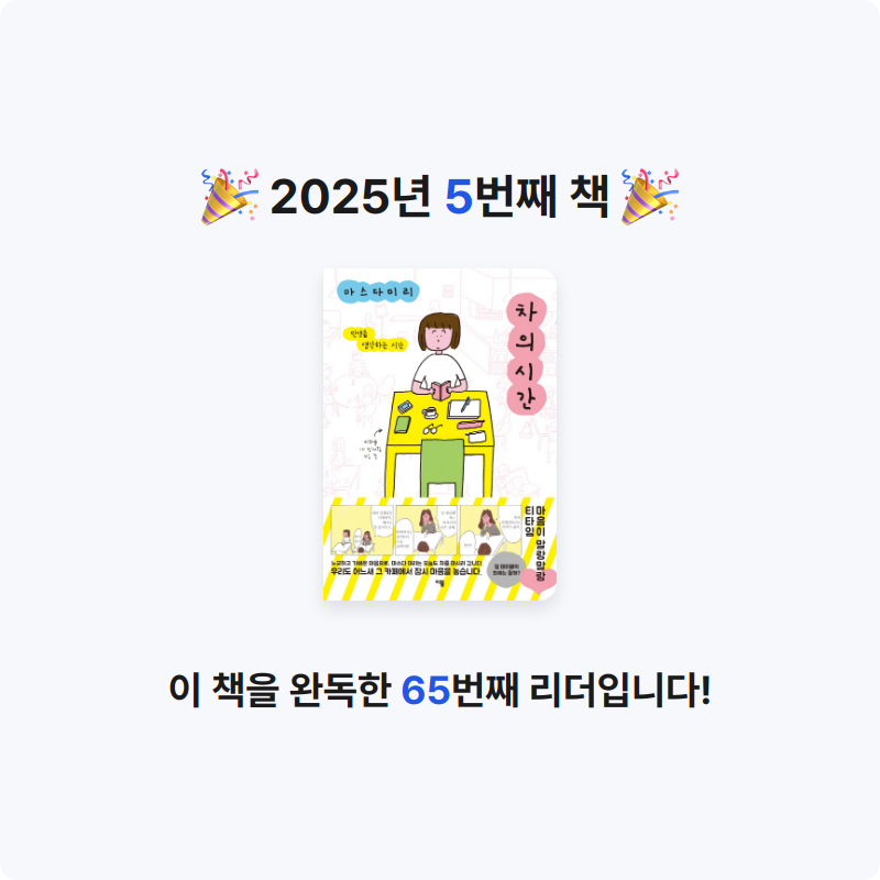 박수연님의 차의 시간 게시물 이미지