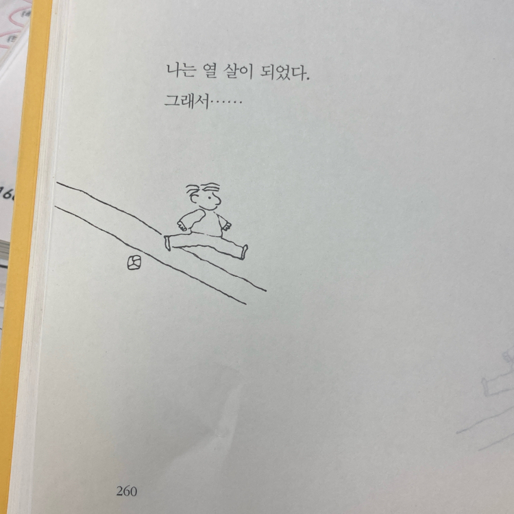 30609 조혜영님의 아홉살 인생 게시물 이미지