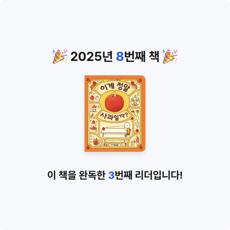 10416 김위한님의 이게 정말 사과일까? 게시물 이미지