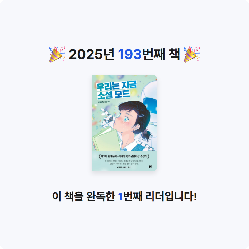 이민정님의 우리는 지금 소설 모드 게시물 이미지