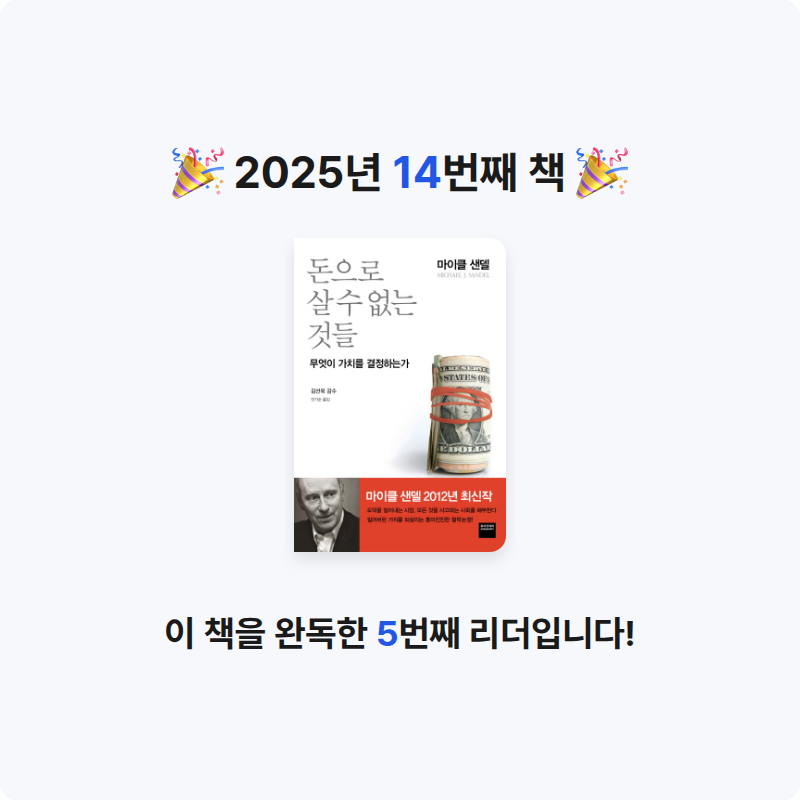 다온애비님의 돈으로 살 수 없는 것들 게시물 이미지