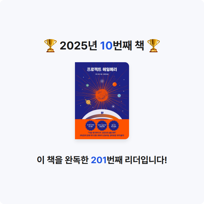 이규헌님의 프로젝트 헤일메리 게시물 이미지
