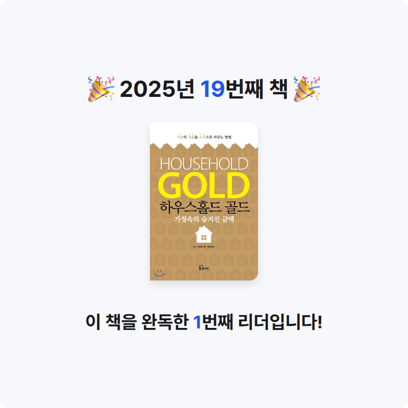 조우엉님의 하우스홀드 골드 게시물 이미지