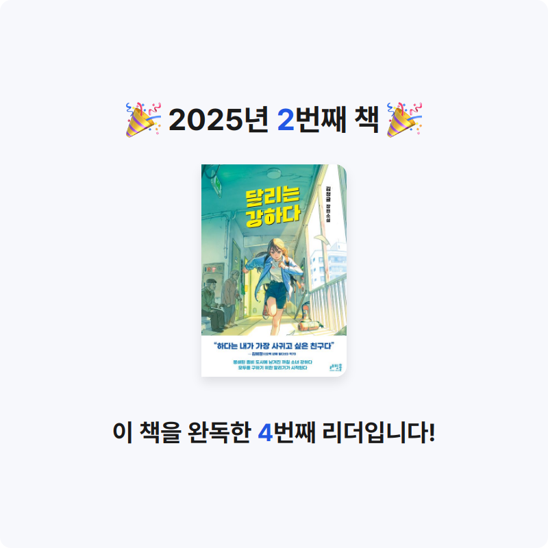 정세진님의 달리는 강하다 게시물 이미지