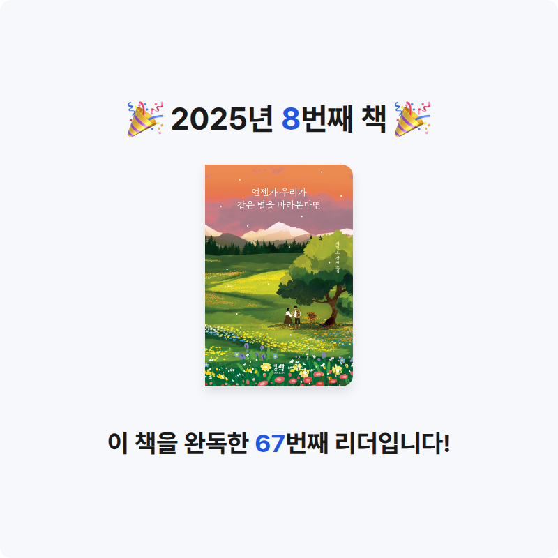 yun님의 언젠가 우리가 같은 별을 바라본다면 게시물 이미지