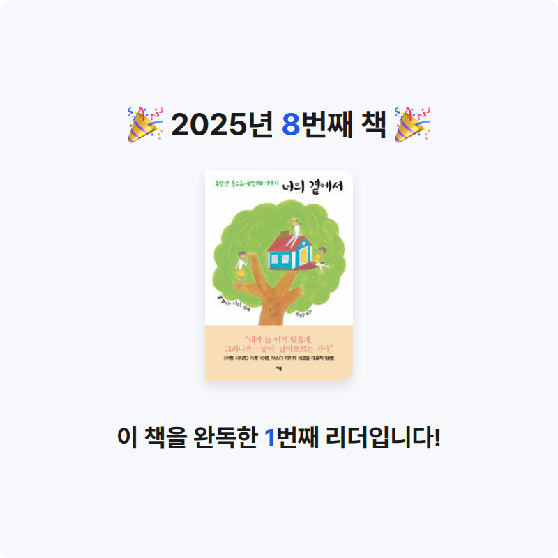 기린님의 너의 곁에서 - 주말엔 숲으로, 두번째 이야기 게시물 이미지