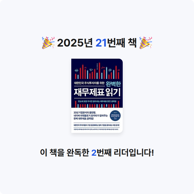 오너봉님의 완벽한 재무제표 읽기 게시물 이미지