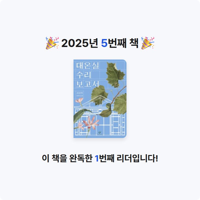 박유림님의 대온실 수리 보고서 게시물 이미지