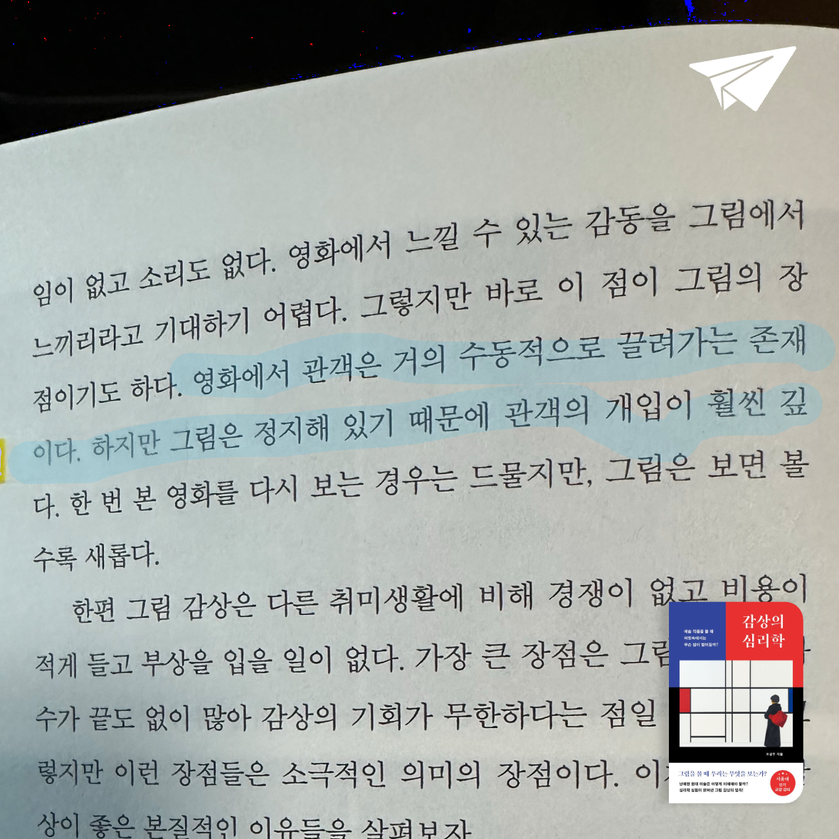 큰목소리님의 감상의 심리학 게시물 이미지