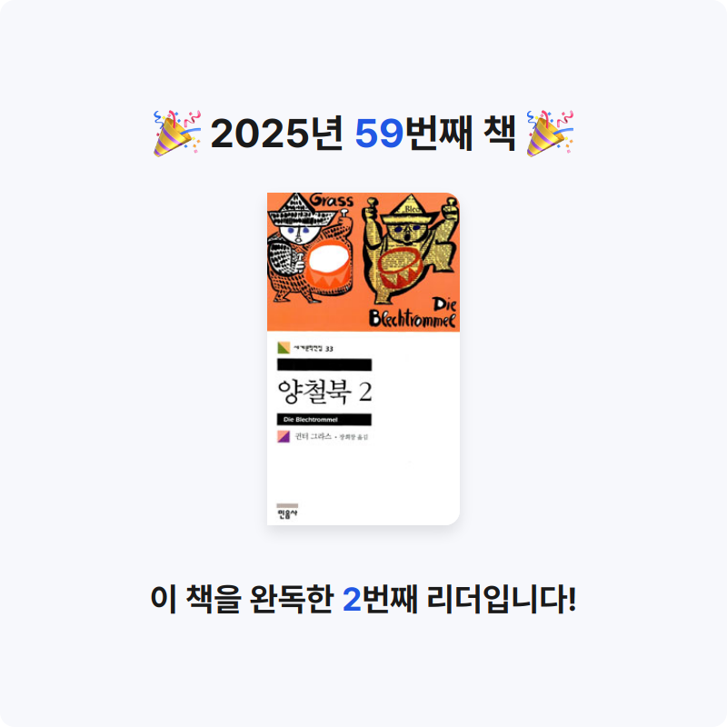 원준님의 양철북 게시물 이미지