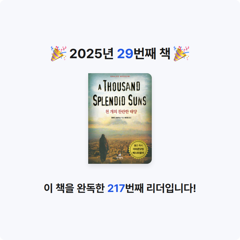 LeHaKo님의 천 개의 찬란한 태양 게시물 이미지