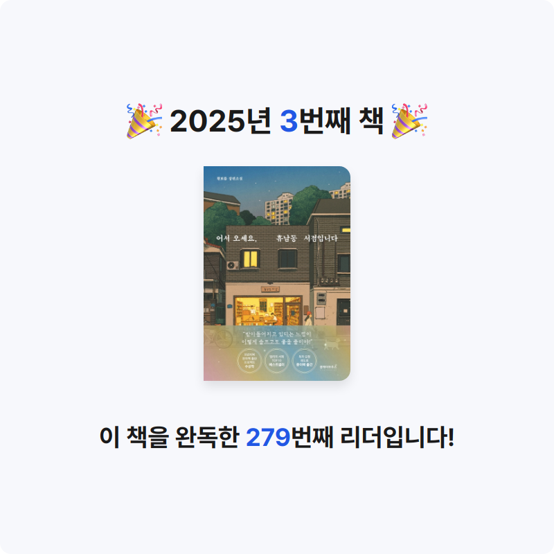 하루님의 어서 오세요, 휴남동 서점입니다 게시물 이미지
