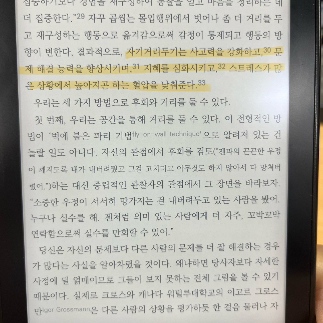 요다요님의 다니엘 핑크 후회의 재발견 게시물 이미지