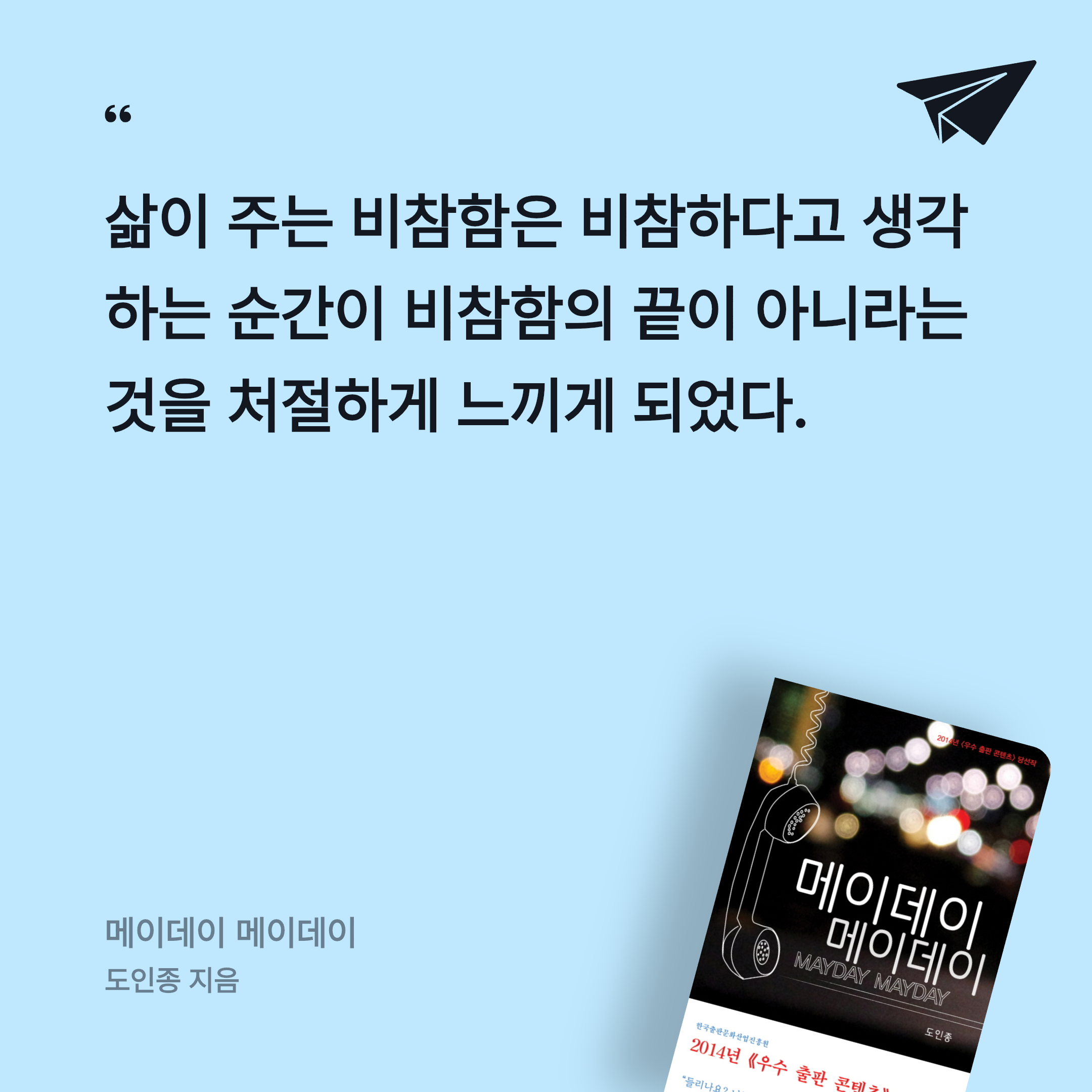 이민서님의 메이데이 메이데이 게시물 이미지
