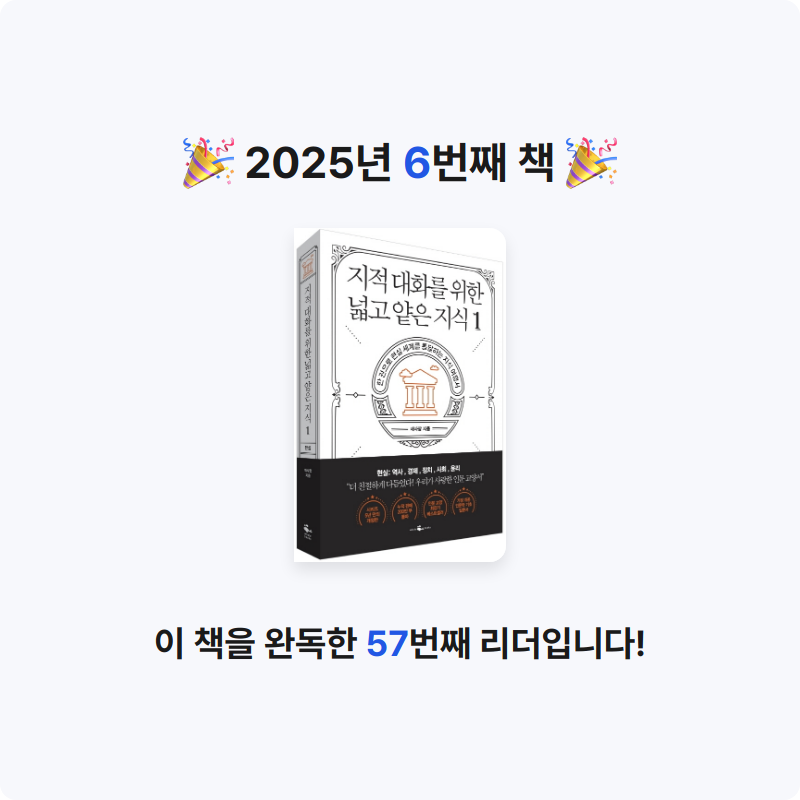 장미님의 지적 대화를 위한 넓고 얕은 지식 1 게시물 이미지
