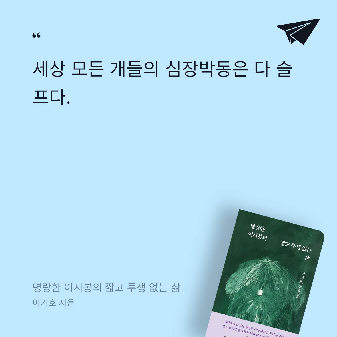 까리따소미님의 명랑한 이시봉의 짧고 투쟁 없는 삶 게시물 이미지
