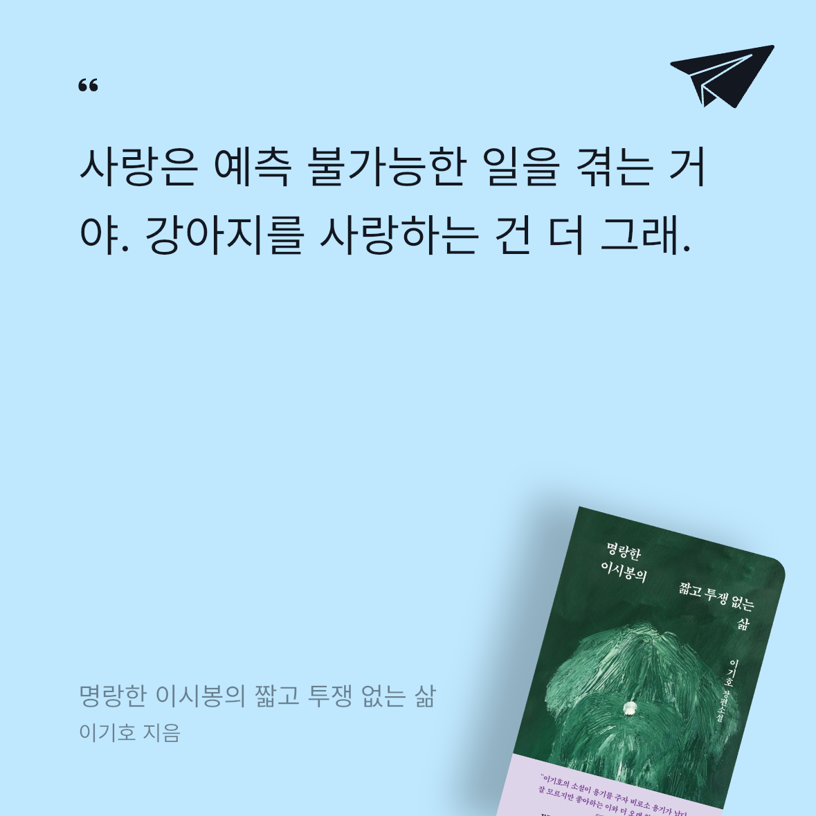 까리따소미님의 명랑한 이시봉의 짧고 투쟁 없는 삶 게시물 이미지