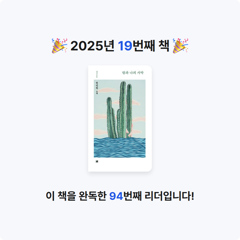 미요미뇽님의 랑과 나의 사막 게시물 이미지
