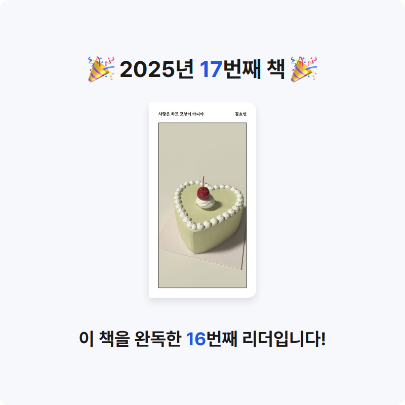 🦜님의 사랑은 하트 모양이 아니야 게시물 이미지