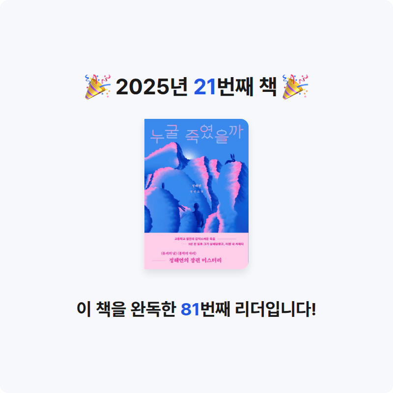 하정희님의 누굴 죽였을까 게시물 이미지