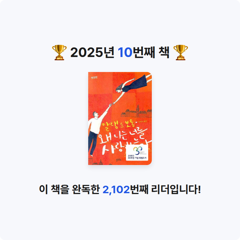 개미김님의 왜 나는 너를 사랑하는가 게시물 이미지