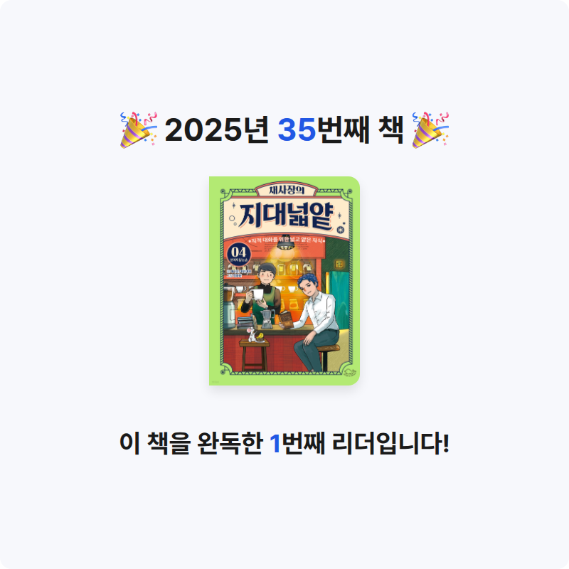꼬작머리님의 채사장의 지대넓얕 4 게시물 이미지
