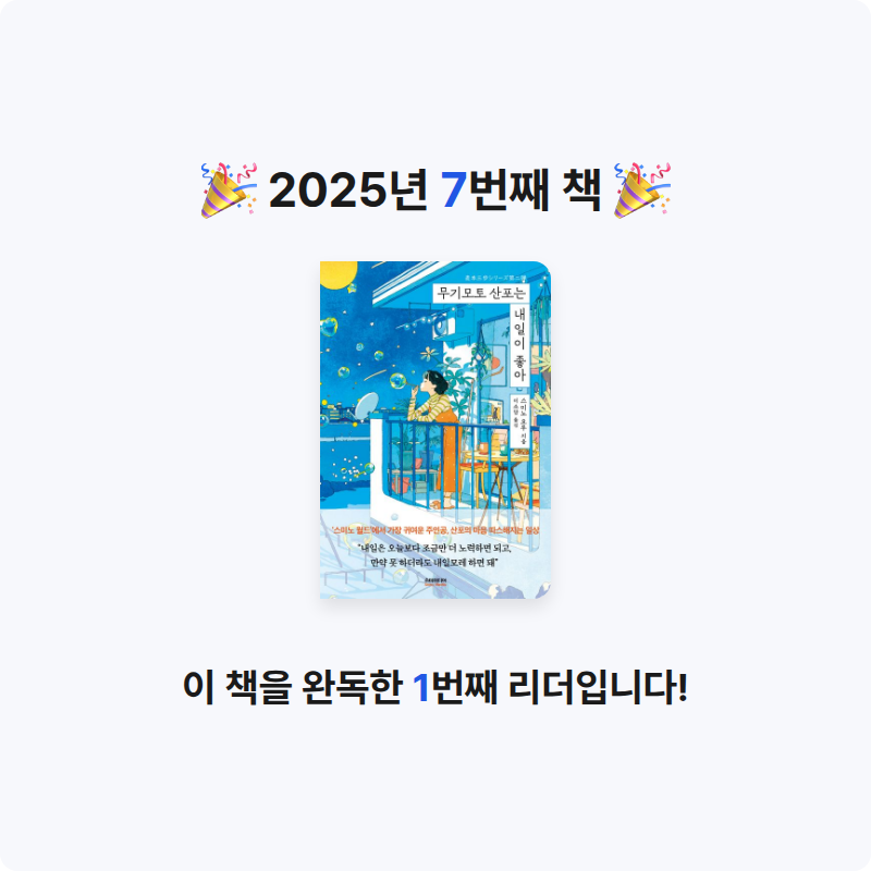 김소은님의 무기모토 산포는 내일이 좋아 게시물 이미지
