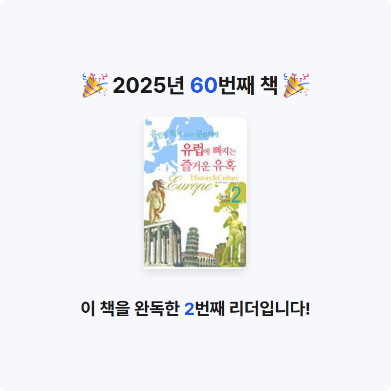 장은지님의 유럽에 빠지는 즐거운 유혹 2 게시물 이미지