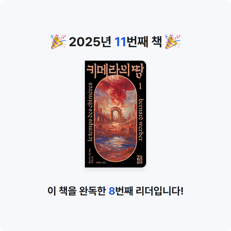 어쩔수없찌님의 키메라의 땅 1 게시물 이미지