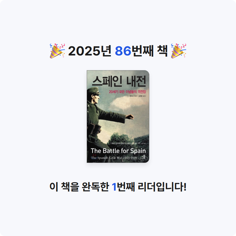닉네임vqZ1yA7b님의 스페인 내전 게시물 이미지