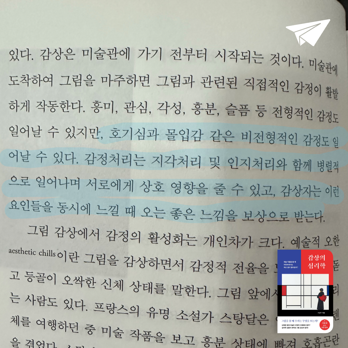 큰목소리님의 감상의 심리학 게시물 이미지