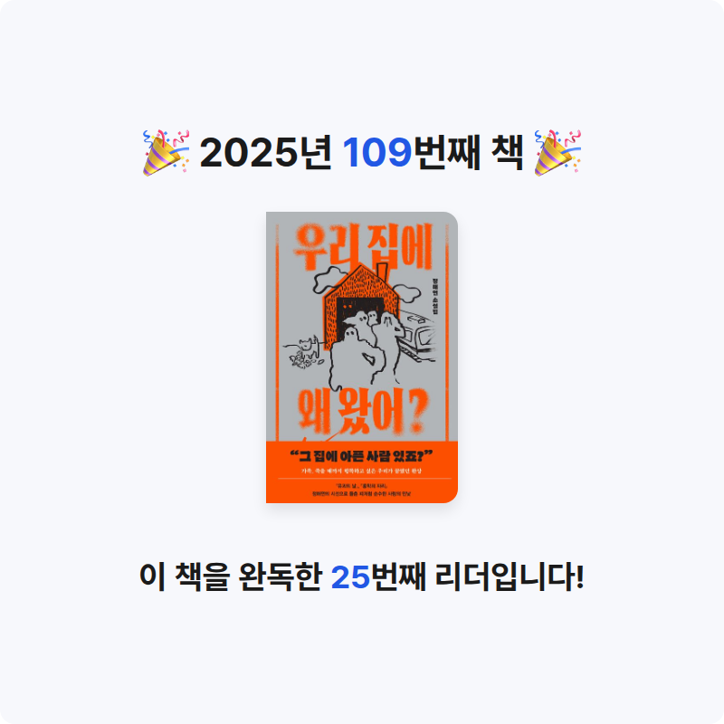 임영신님의 우리 집에 왜 왔어? 게시물 이미지