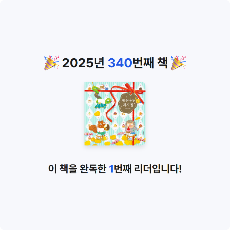 레리오님의 계수나무 과자점 게시물 이미지