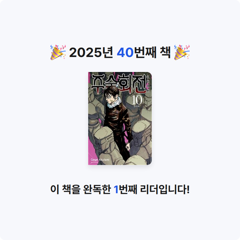 벼리님의 주술회전 게시물 이미지