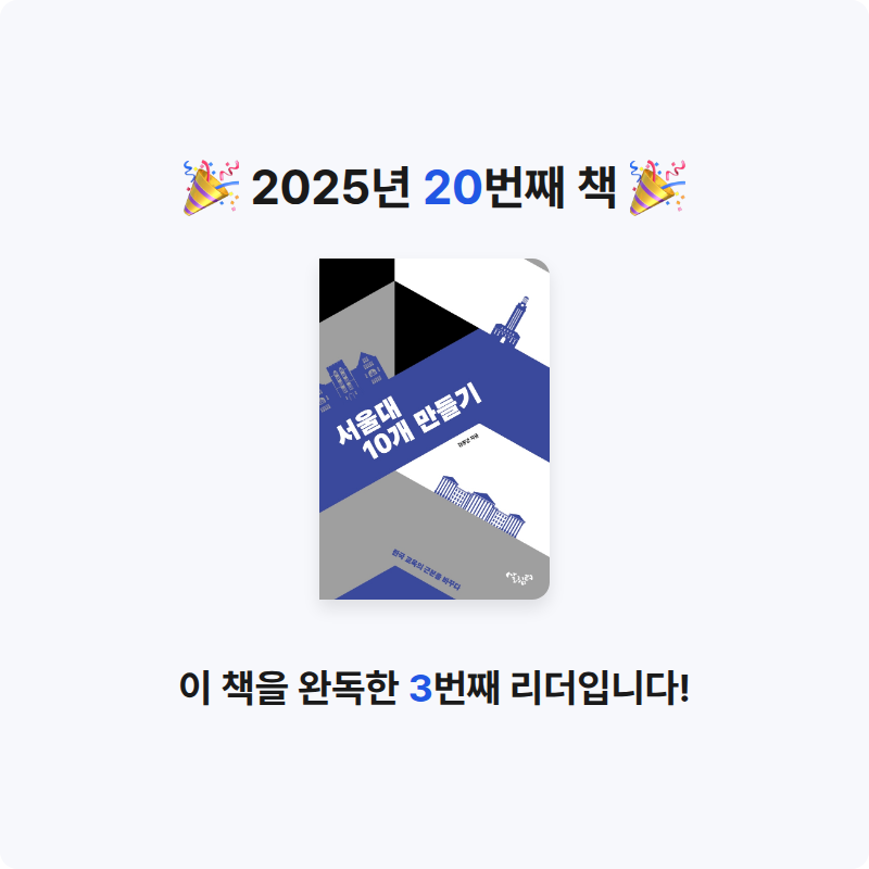 당근사사님의 서울대 10개 만들기 게시물 이미지