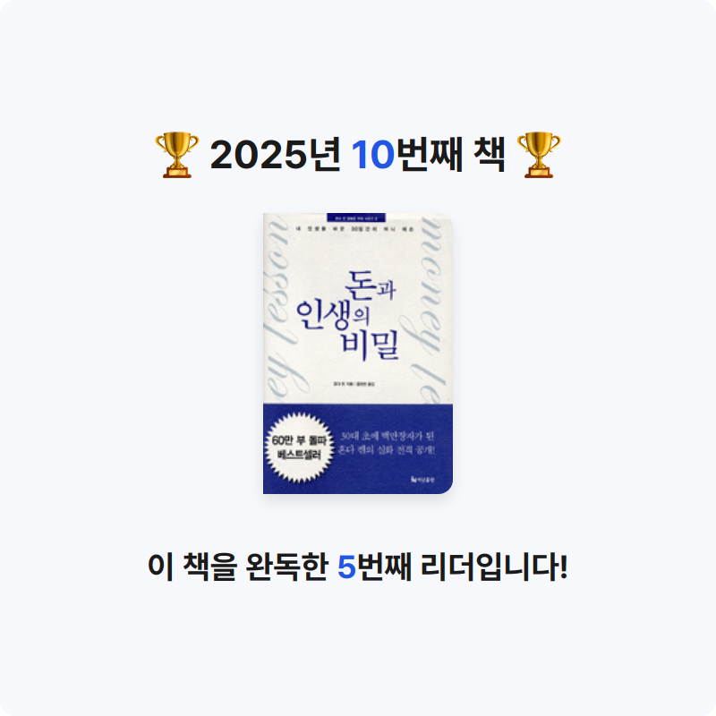 러비닛님의 돈과 인생의 비밀 게시물 이미지