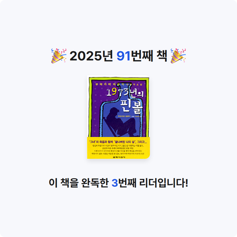 해씨님의 1973년의 핀볼 게시물 이미지