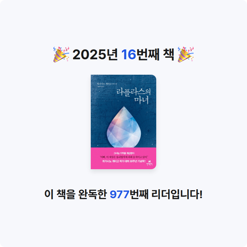 정민님의 라플라스의 마녀 게시물 이미지