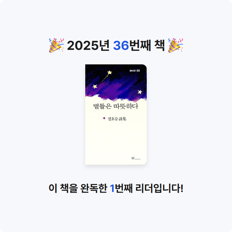 thyart님의 별들은 따뜻하다 게시물 이미지
