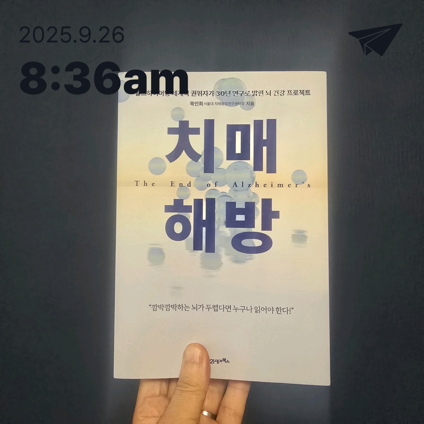 교육학박사 최경희님의 치매 해방 게시물 이미지