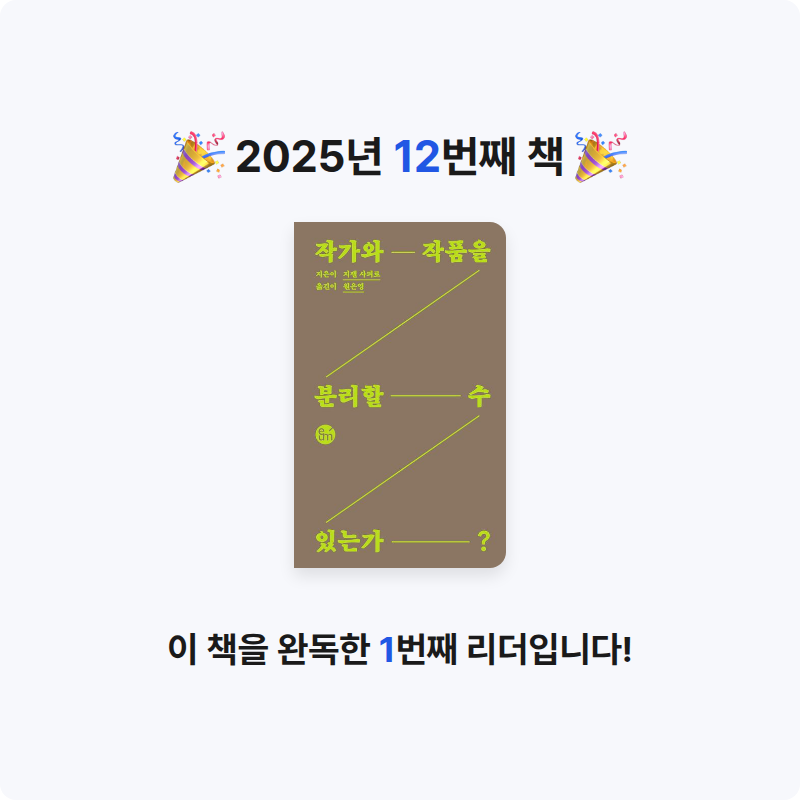 Y님의 작가와 작품을 분리할 수 있는가? 게시물 이미지