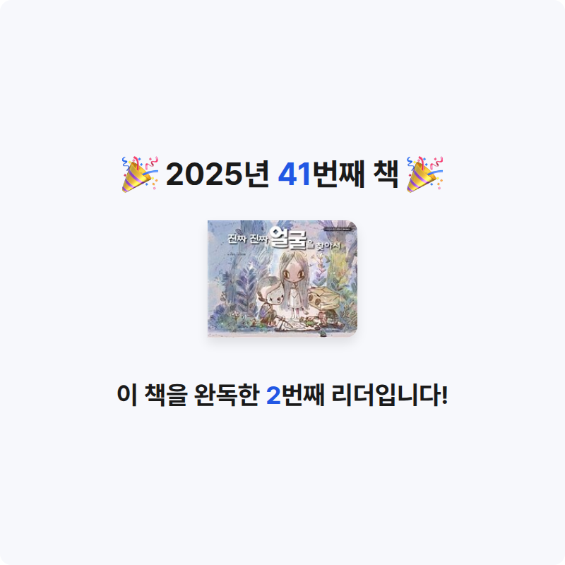 벼리님의 진짜 진짜 얼굴을 찾아서 - 글 고문영, 그림 문상태 게시물 이미지