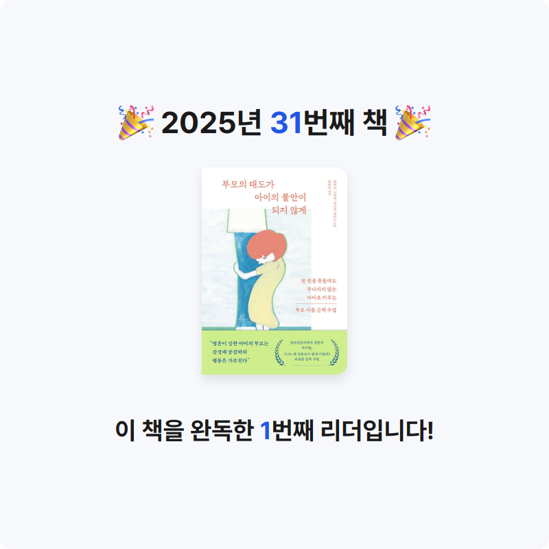 삐야호야님의 부모의 태도가 아이의 불안이 되지 않게 게시물 이미지