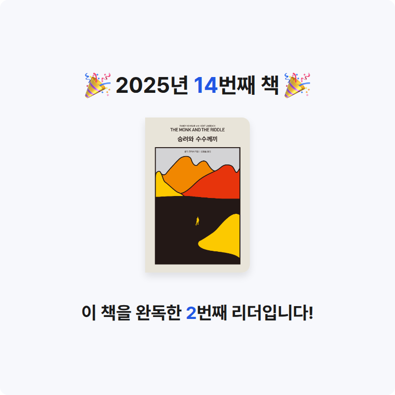 장진호님의 승려와 수수께끼 게시물 이미지