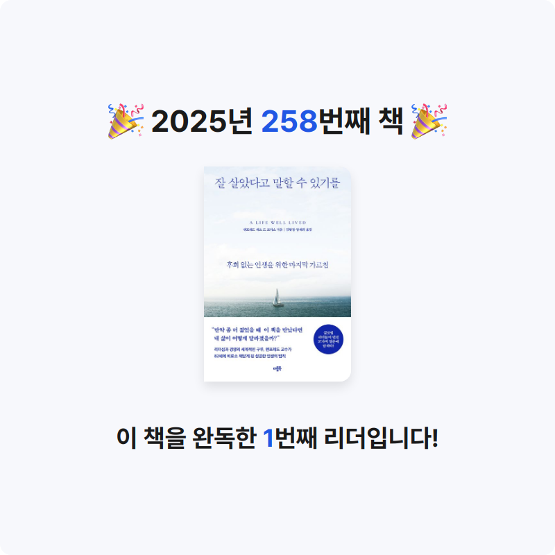 윤호님의 잘 살았다고 말할 수 있기를 게시물 이미지