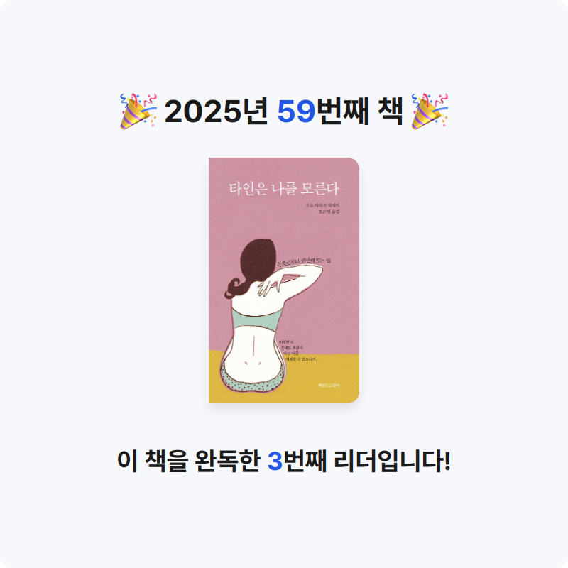 품드님의 타인은 나를 모른다 게시물 이미지
