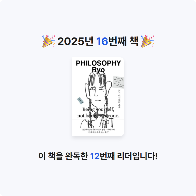 책읽는 돌맹이님의 료의 생각 없는 생각 게시물 이미지