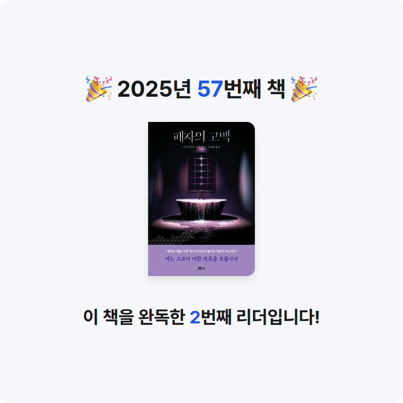 이호원님의 패자의 고백 게시물 이미지