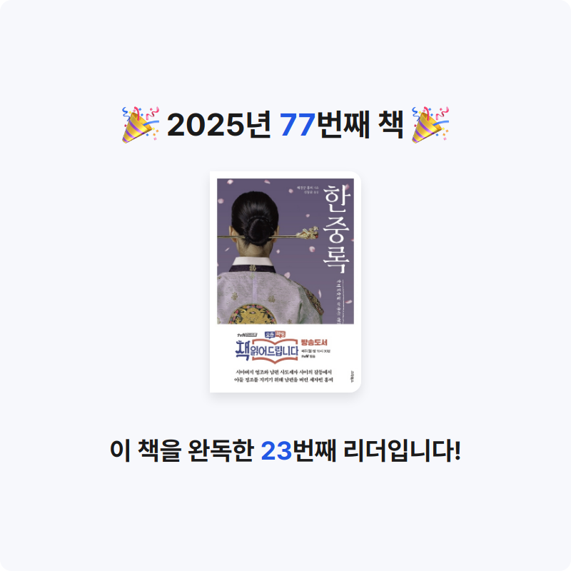 고은하님의 한중록 게시물 이미지