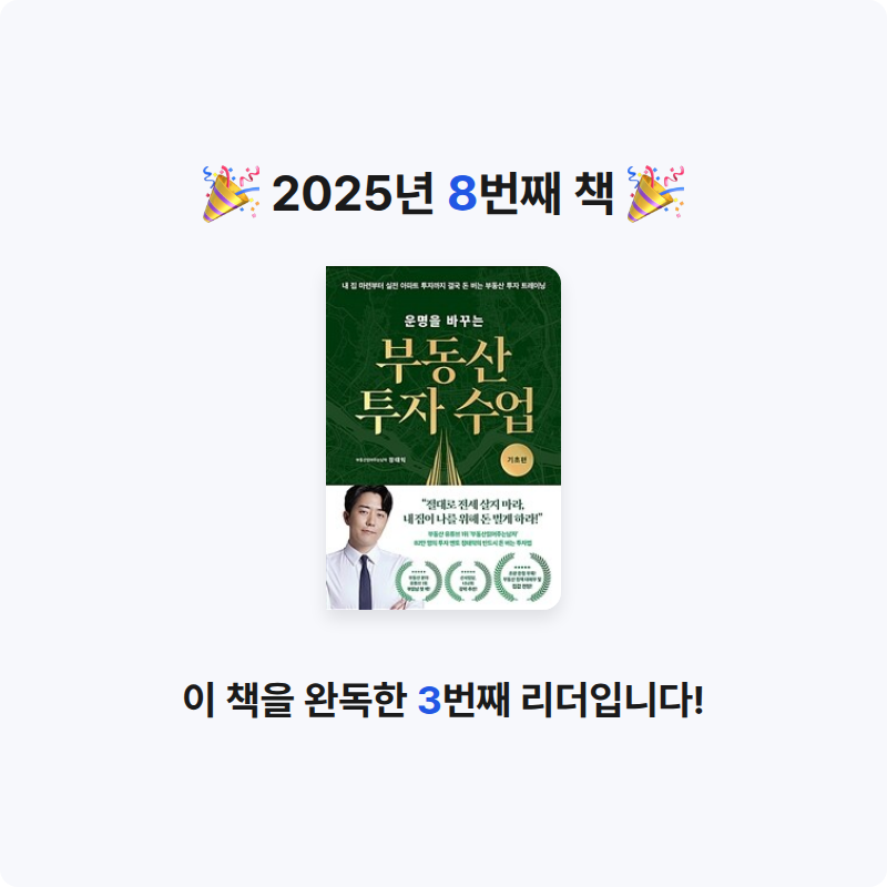 책 읽는 곰님의 부동산 투자 수업 게시물 이미지